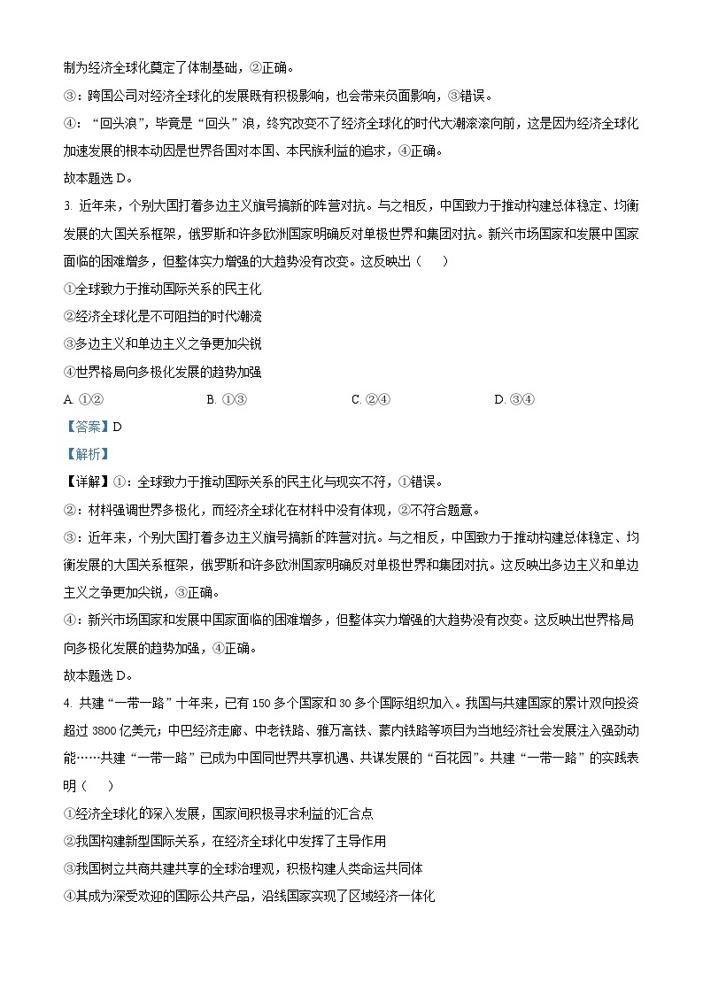 江西省宜春市丰城市东煌学校2023-2024学年高二下学期3月月考政治试题（原卷版+解析版）02