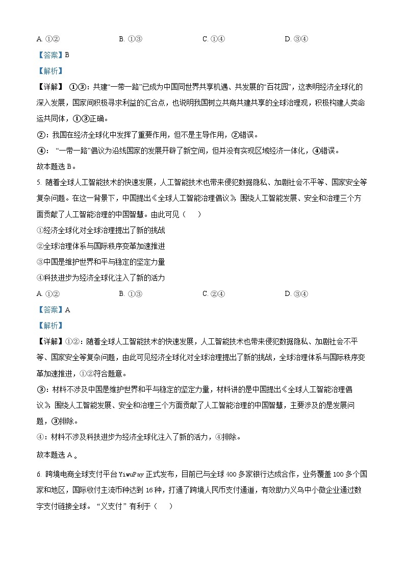 江西省宜春市丰城市东煌学校2023-2024学年高二下学期3月月考政治试题（原卷版+解析版）03