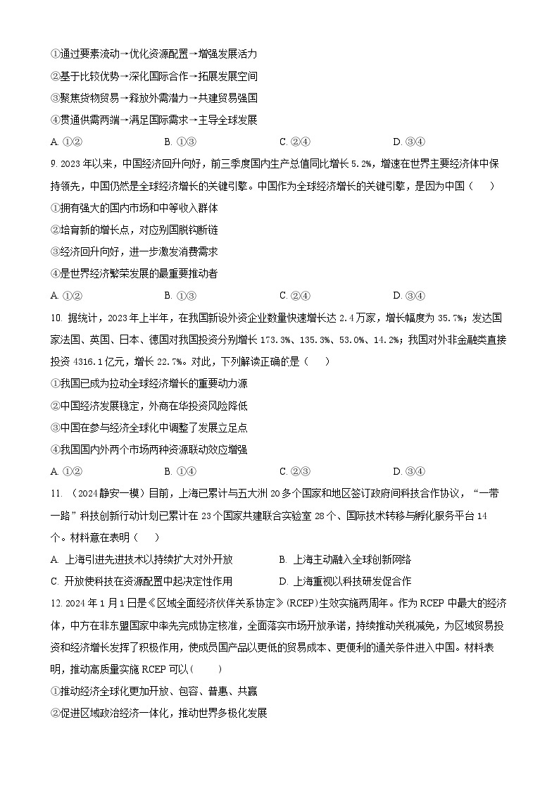 江西省宜春市丰城市东煌学校2023-2024学年高二下学期3月月考政治试题（原卷版+解析版）03