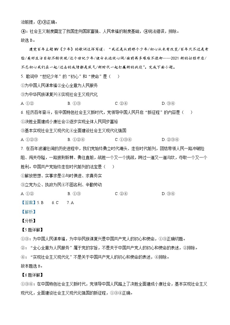 江西省宜春市丰城市东煌学校2023-2024学年高一下学期3月月考政治试题（原卷版+解析版）03