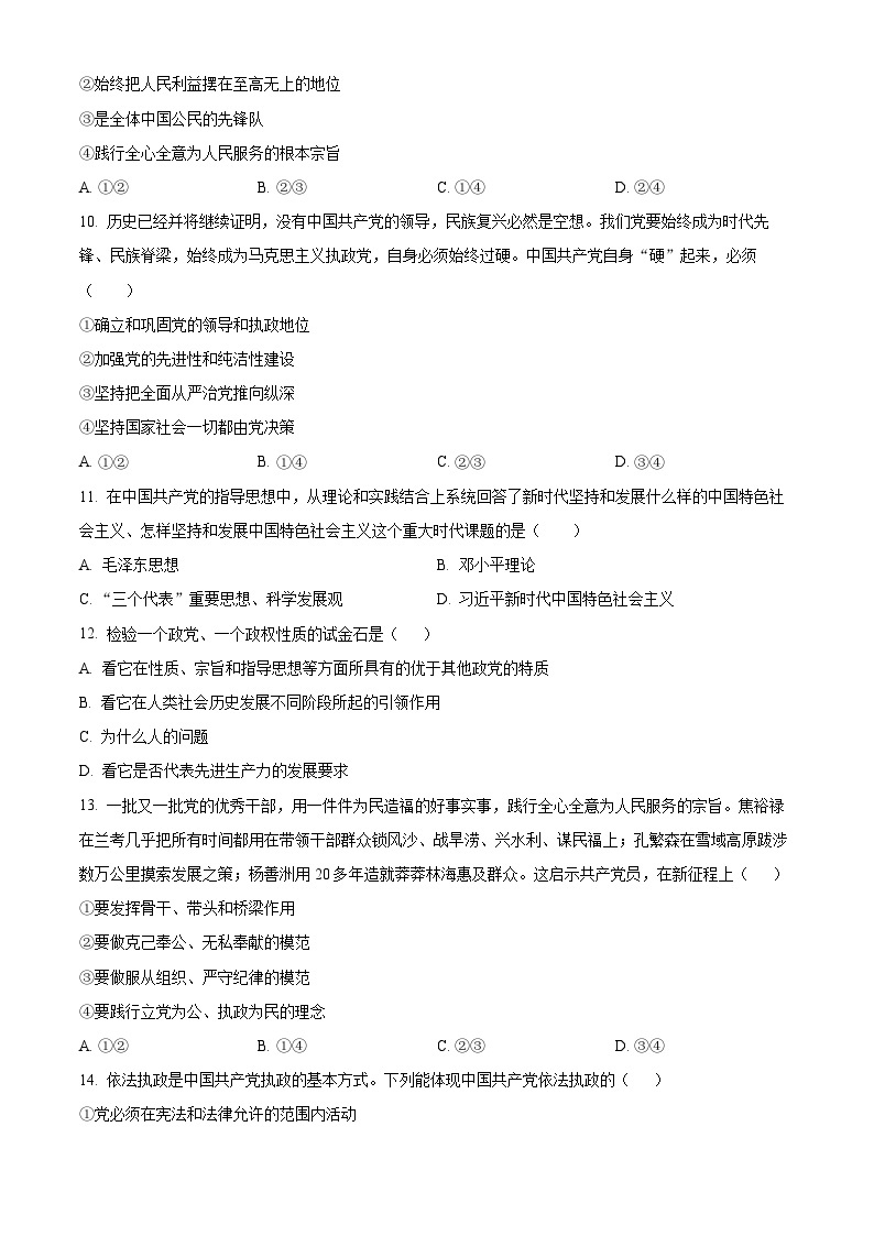 江西省宜春市丰城市东煌学校2023-2024学年高一下学期3月月考政治试题（原卷版+解析版）03