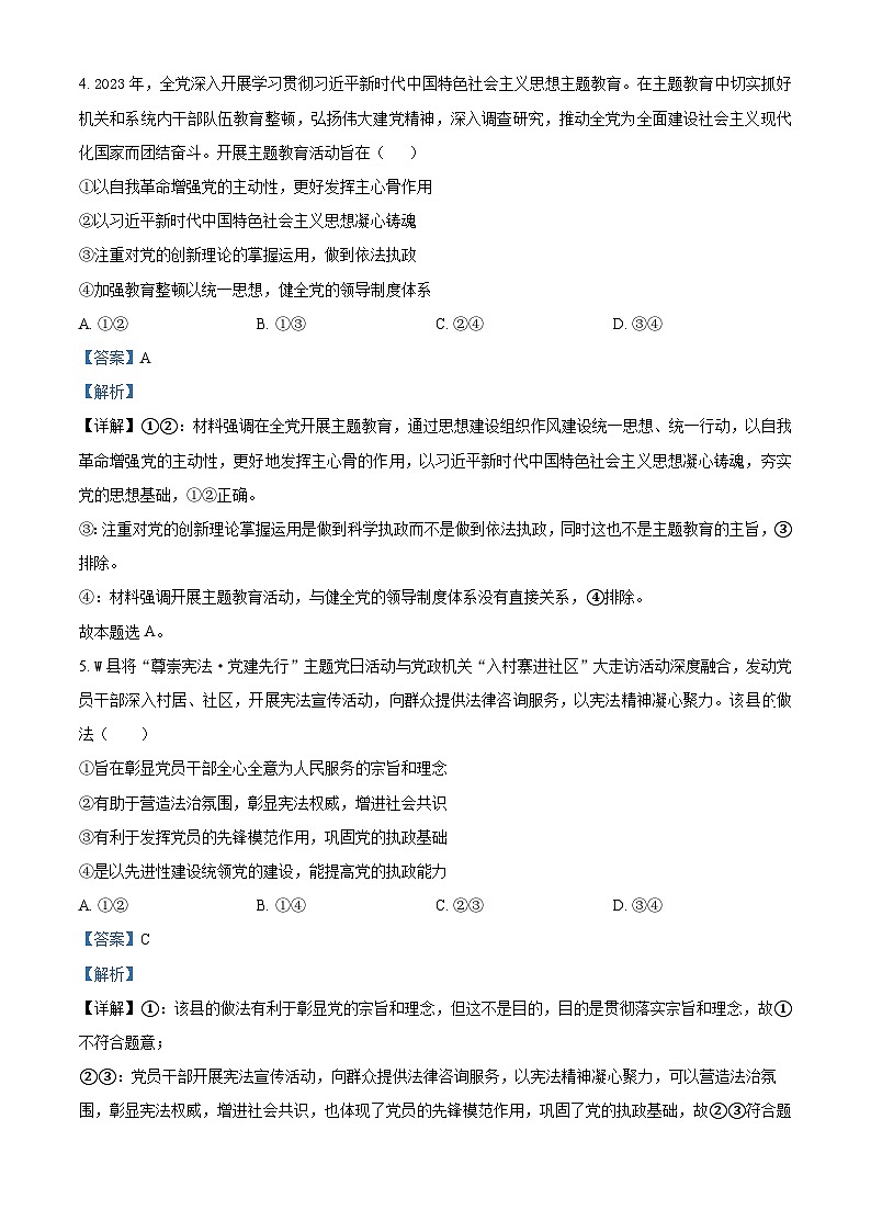 精品解析:湖北省武汉市澳新高级中学2023-2024学年高一下学期3月月考政治试题(解析版)第3页