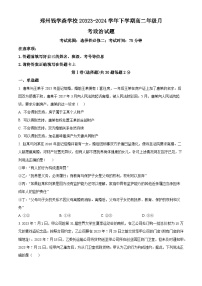 河南省郑州学森实验学校2023-2024学年高二下学期3月月考政治试题（原卷版+解析版）