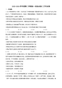河北饶阳中学2023-2024学年高一下学期3月月考政治试题（原卷版+解析版）