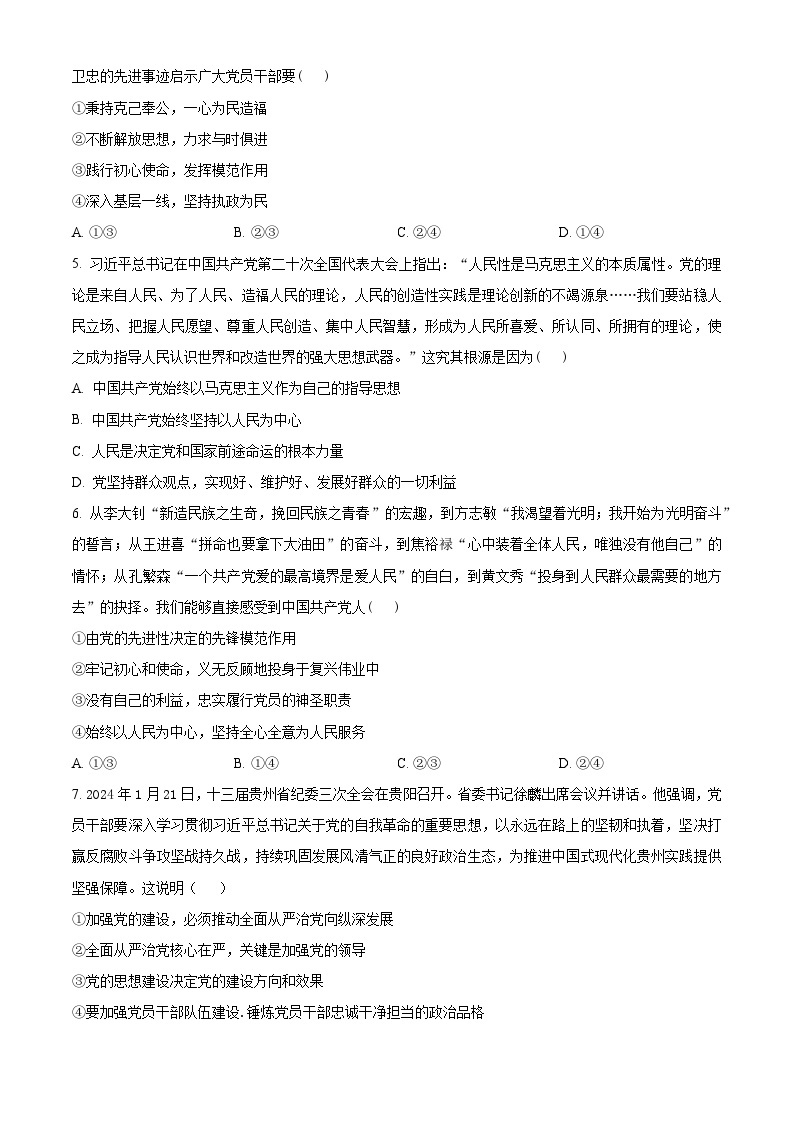河北饶阳中学2023-2024学年高一下学期3月月考政治试题（原卷版+解析版）02
