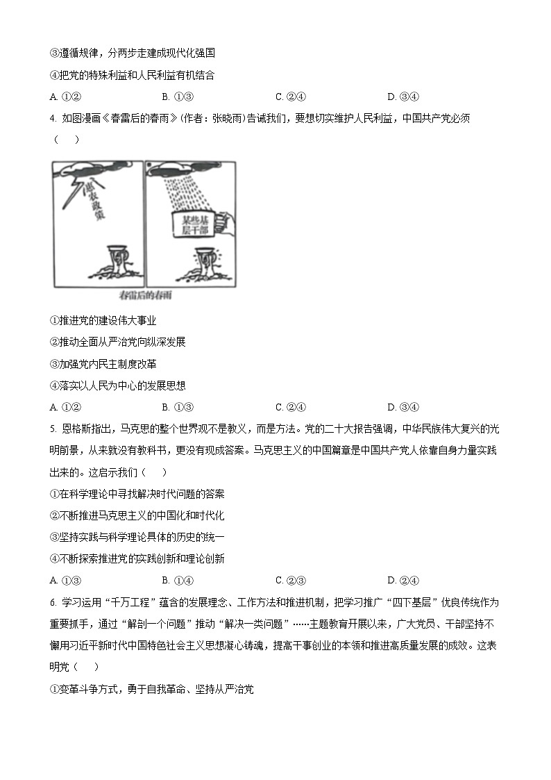精品解析:安徽省皖北县中联盟2023-2024学年高一下学期3月月考政治试题(原卷版)第2页