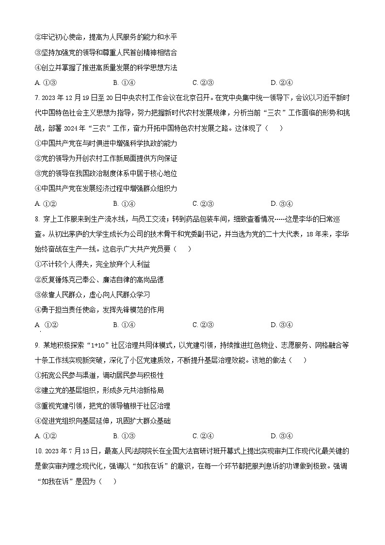 精品解析:安徽省皖北县中联盟2023-2024学年高一下学期3月月考政治试题(原卷版)第3页