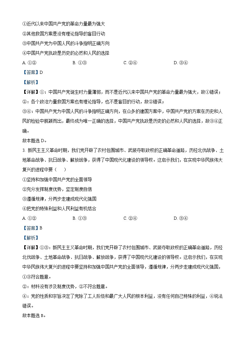 精品解析:安徽省皖北县中联盟2023-2024学年高一下学期3月月考政治试题(解析版)第2页