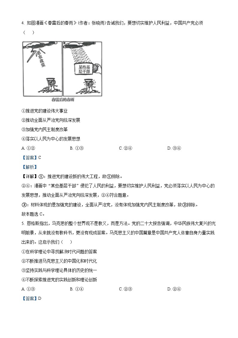 精品解析:安徽省皖北县中联盟2023-2024学年高一下学期3月月考政治试题(解析版)第3页