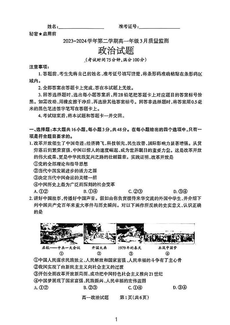 山西省太原市尖草坪区第一中学校2023-2024学年高一下学期3月月考政治试题第1页