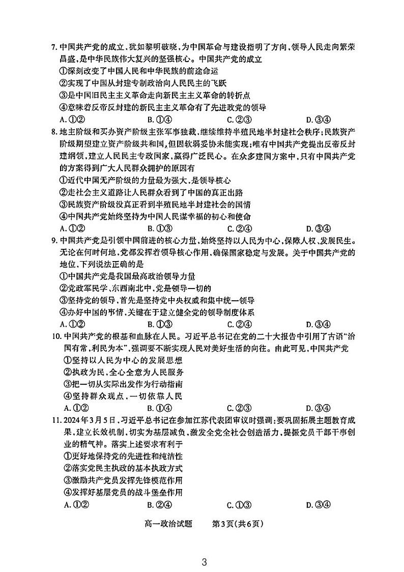 山西省太原市尖草坪区第一中学校2023-2024学年高一下学期3月月考政治试题第3页