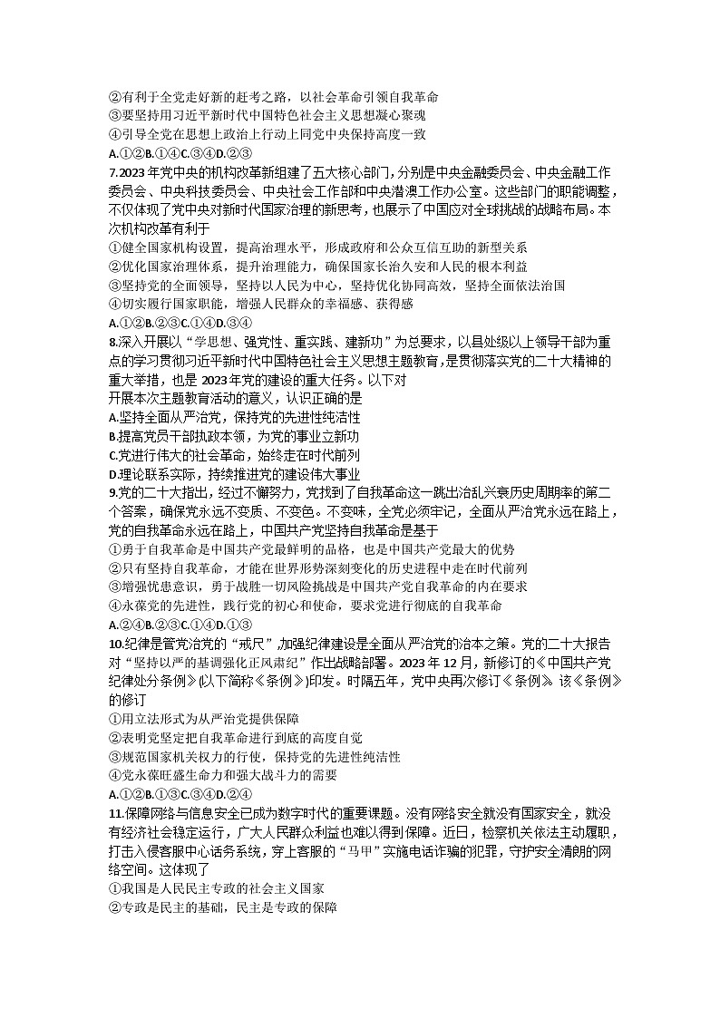 江西省抚州市金溪县第一中学2023-2024学年高一下学期第一次月考政治试卷第2页