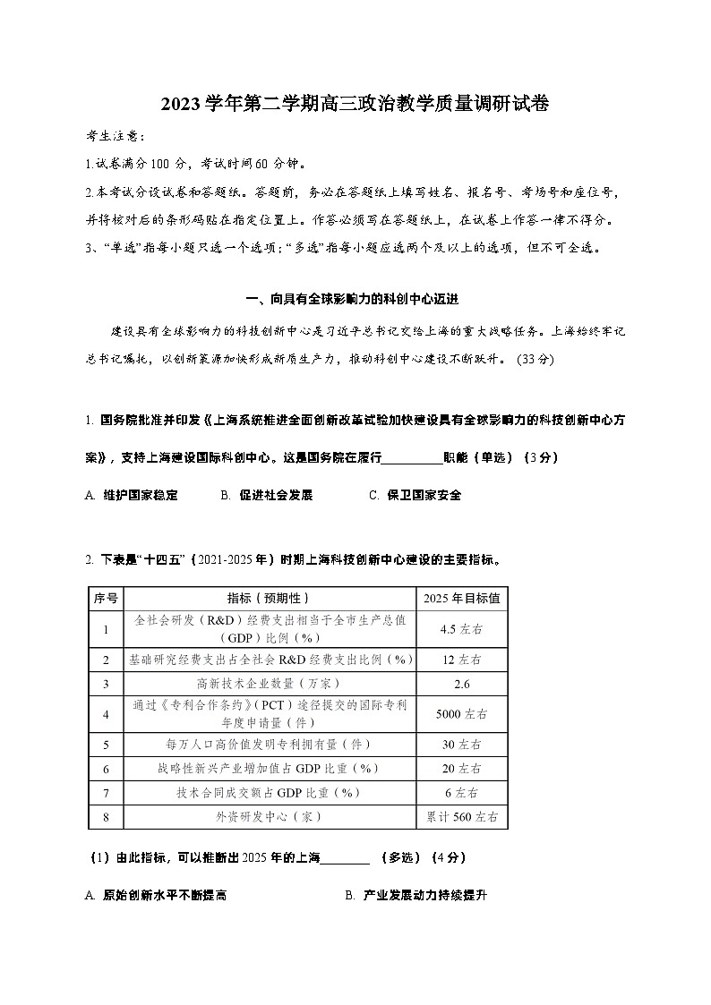 2024届上海市长宁区高三二模政治试卷第1页