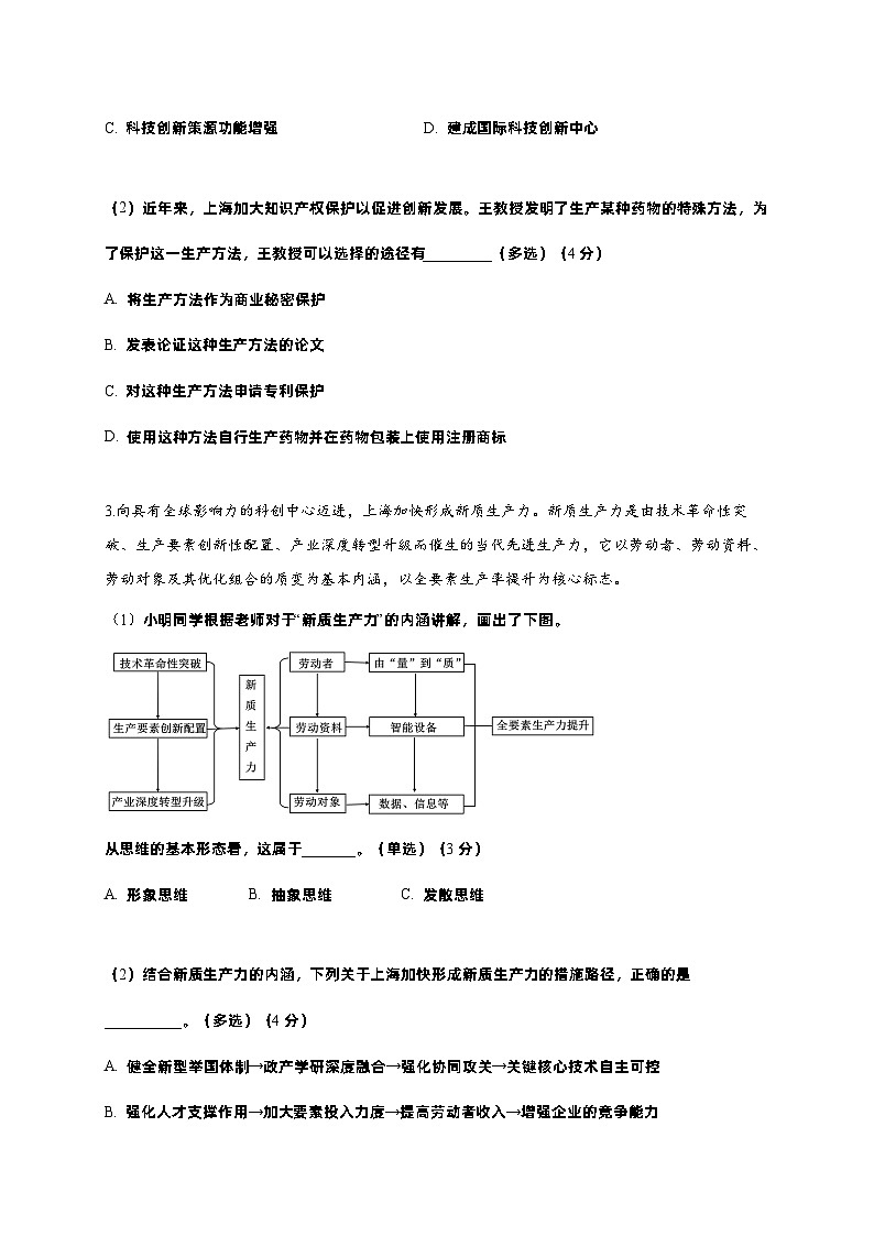 2024届上海市长宁区高三二模政治试卷第2页