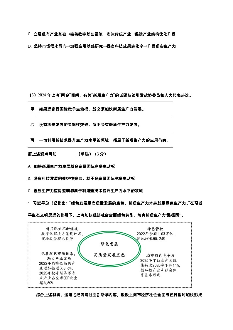 2024届上海市长宁区高三二模政治试卷第3页