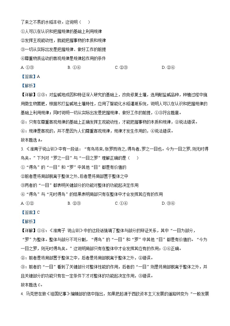 安徽省安庆市桐城中学2023-2024 学年高二下学期开学教学质量检测政治试题 Word版含解析第2页