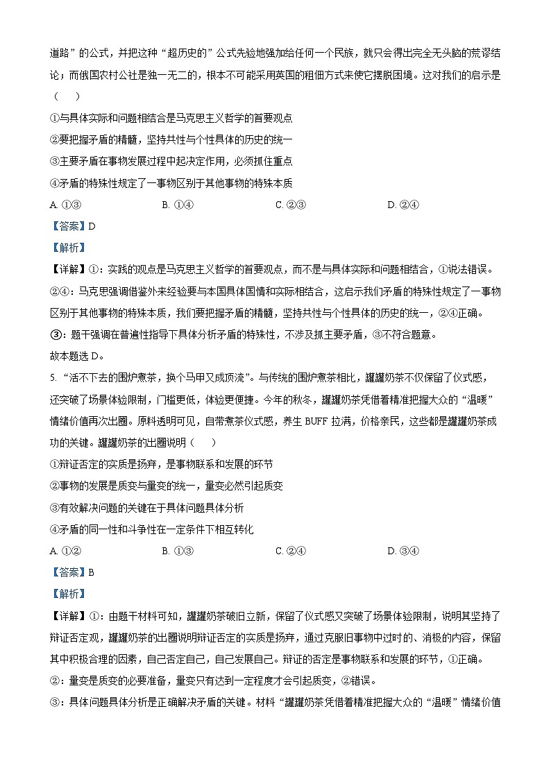 安徽省安庆市桐城中学2023-2024 学年高二下学期开学教学质量检测政治试题 Word版含解析第3页