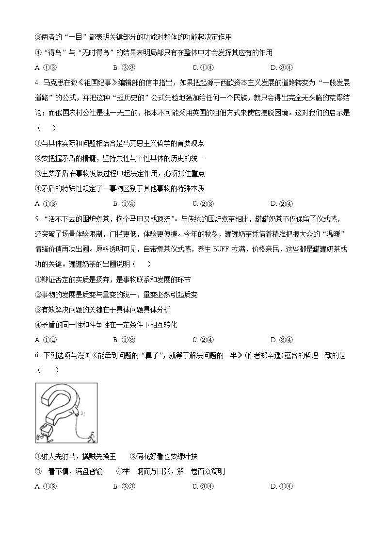 安徽省安庆市桐城中学2023-2024 学年高二下学期开学教学质量检测政治试题 Word版无答案第2页