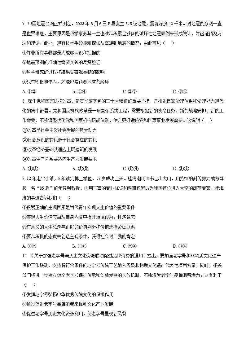 安徽省安庆市桐城中学2023-2024 学年高二下学期开学教学质量检测政治试题 Word版无答案第3页