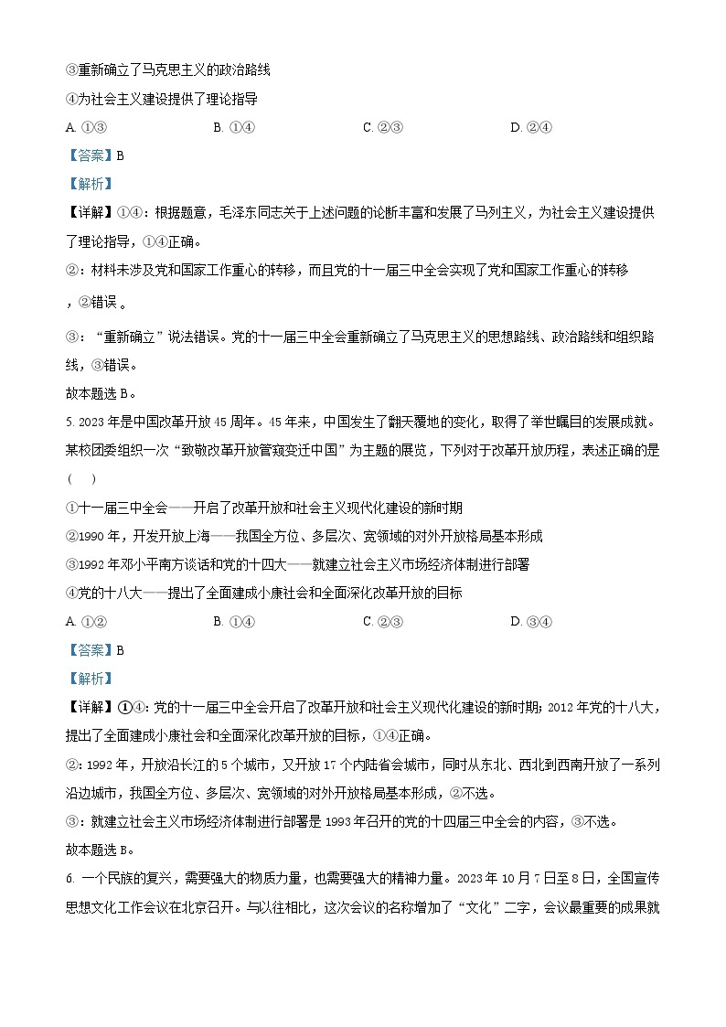 安徽省安庆市桐城中学2023-2024学年高一下学期开学考试政治试卷（Word版附解析）03