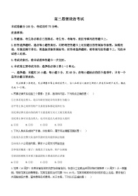河北省保定市部分高中2023-2024學(xué)年高二下學(xué)期3月月考政治試卷（Word版附答案）