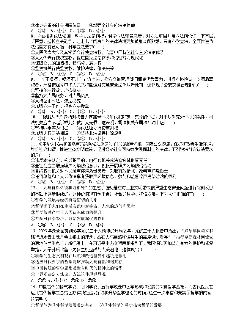江苏省无锡市江阴市两校联考2023-2024学年高一下学期3月月考政治试卷(Word版附答案)第2页