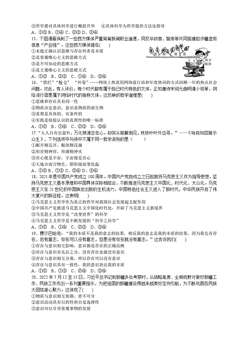 江苏省无锡市江阴市两校联考2023-2024学年高一下学期3月月考政治试卷(Word版附答案)第3页