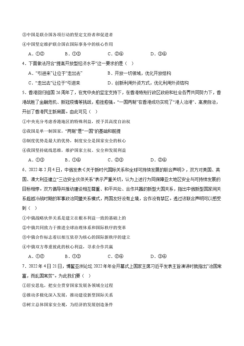 重庆市缙云教育联盟2023-2024学年高二下学期3月月考政治试卷(Word版附解析)02