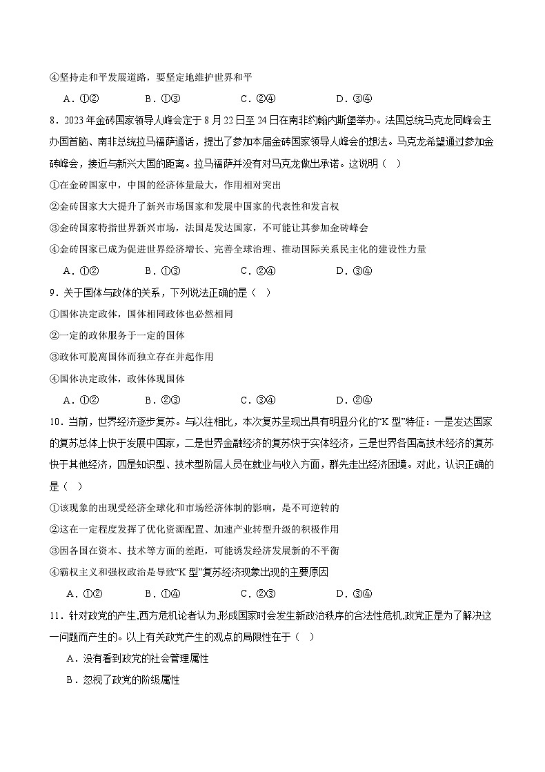 重庆市缙云教育联盟2023-2024学年高二下学期3月月考政治试卷(Word版附解析)03
