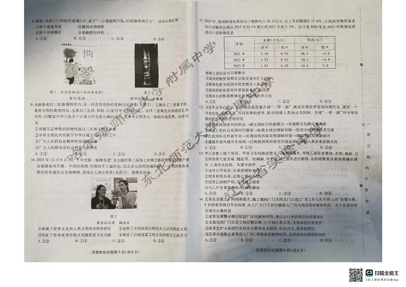 2024年东北三省三校高三二模政治试题和答案02