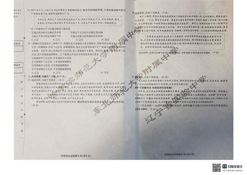 2024年东北三省三校高三二模政治试题和答案03