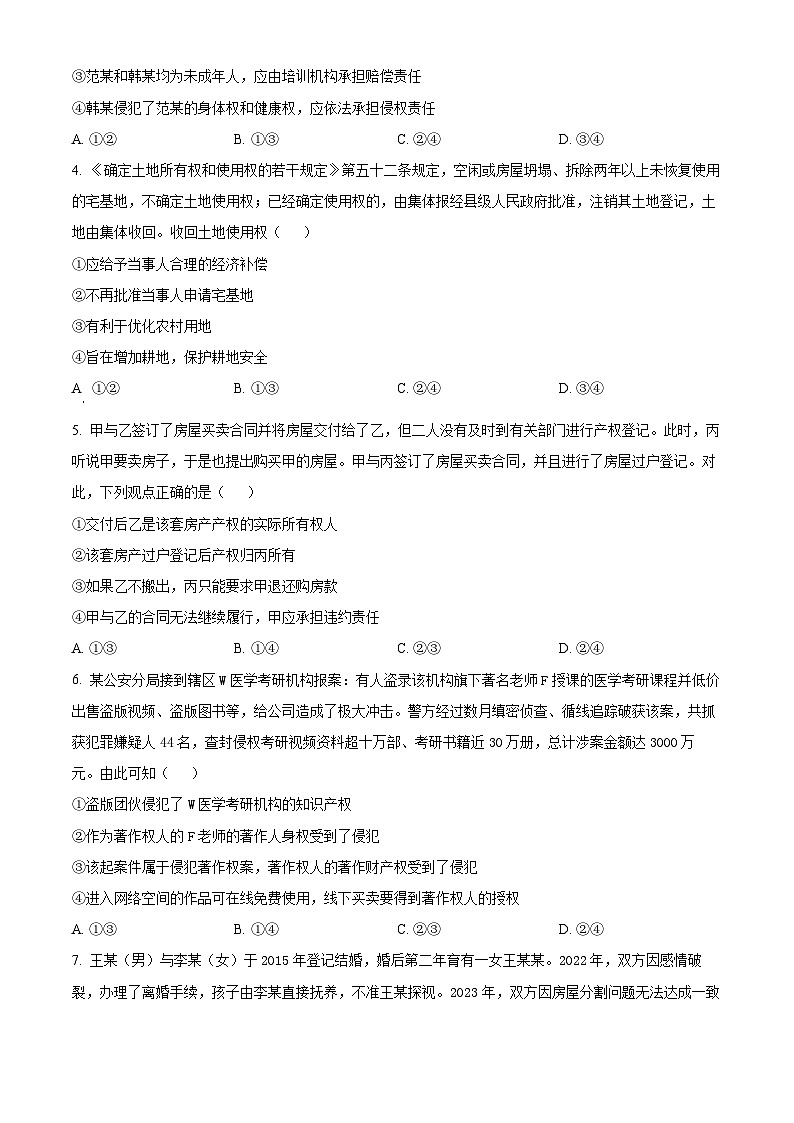 河北省保定市部分高中2023-2024学年高二下学期3月月考政治试题(原卷版+解析版)02