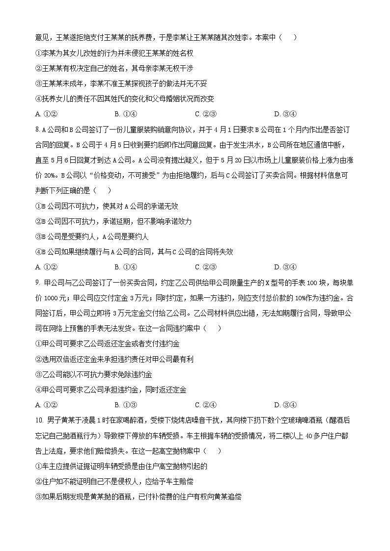 河北省保定市部分高中2023-2024学年高二下学期3月月考政治试题(原卷版+解析版)03