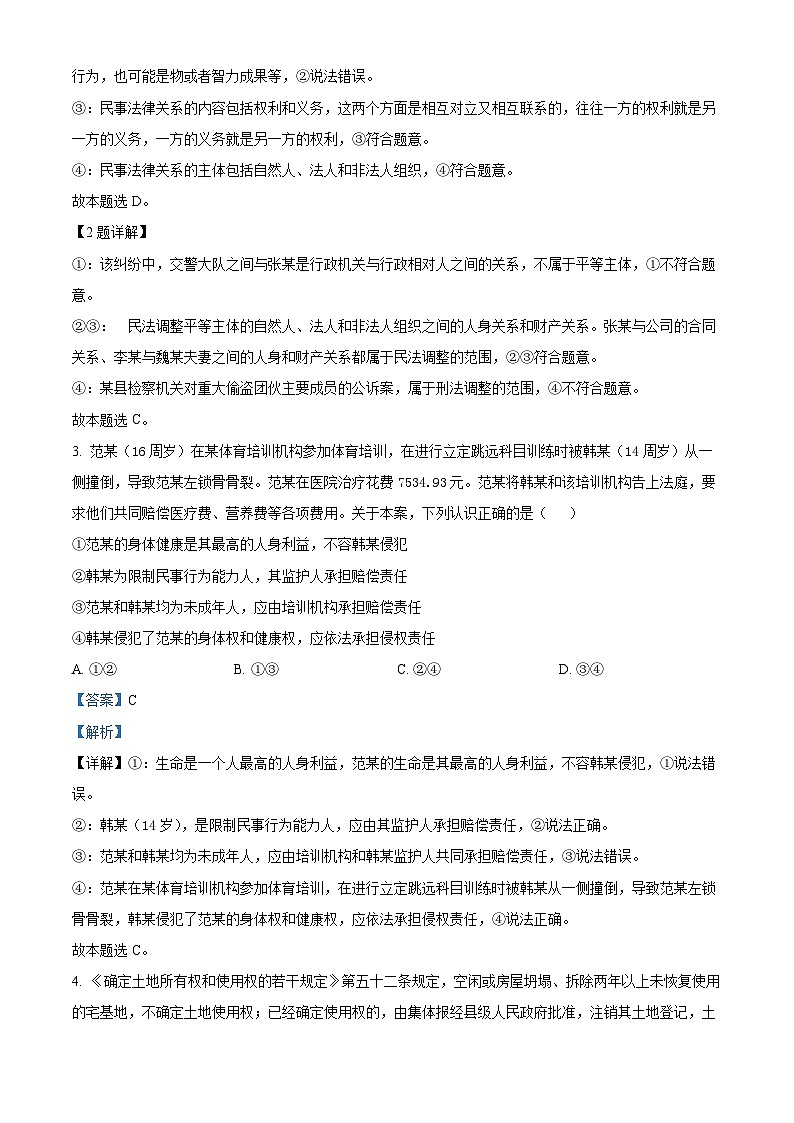 河北省保定市部分高中2023-2024学年高二下学期3月月考政治试题(原卷版+解析版)02