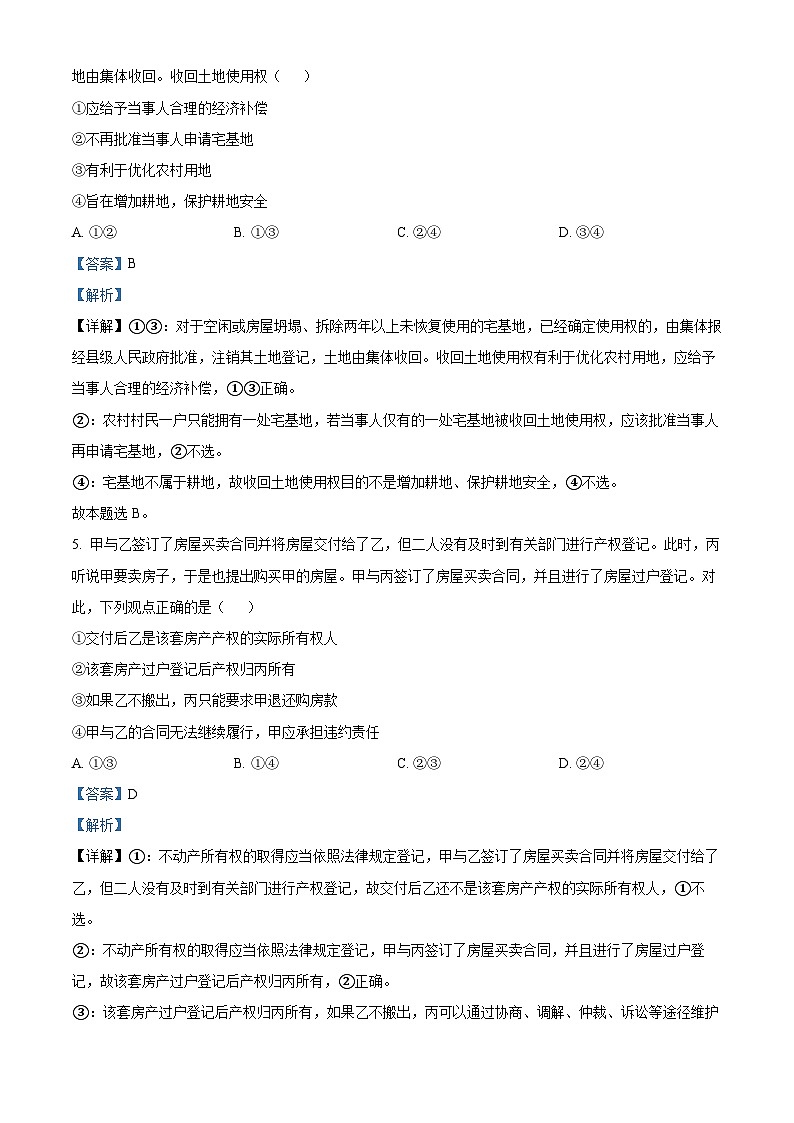 河北省保定市部分高中2023-2024学年高二下学期3月月考政治试题(原卷版+解析版)03