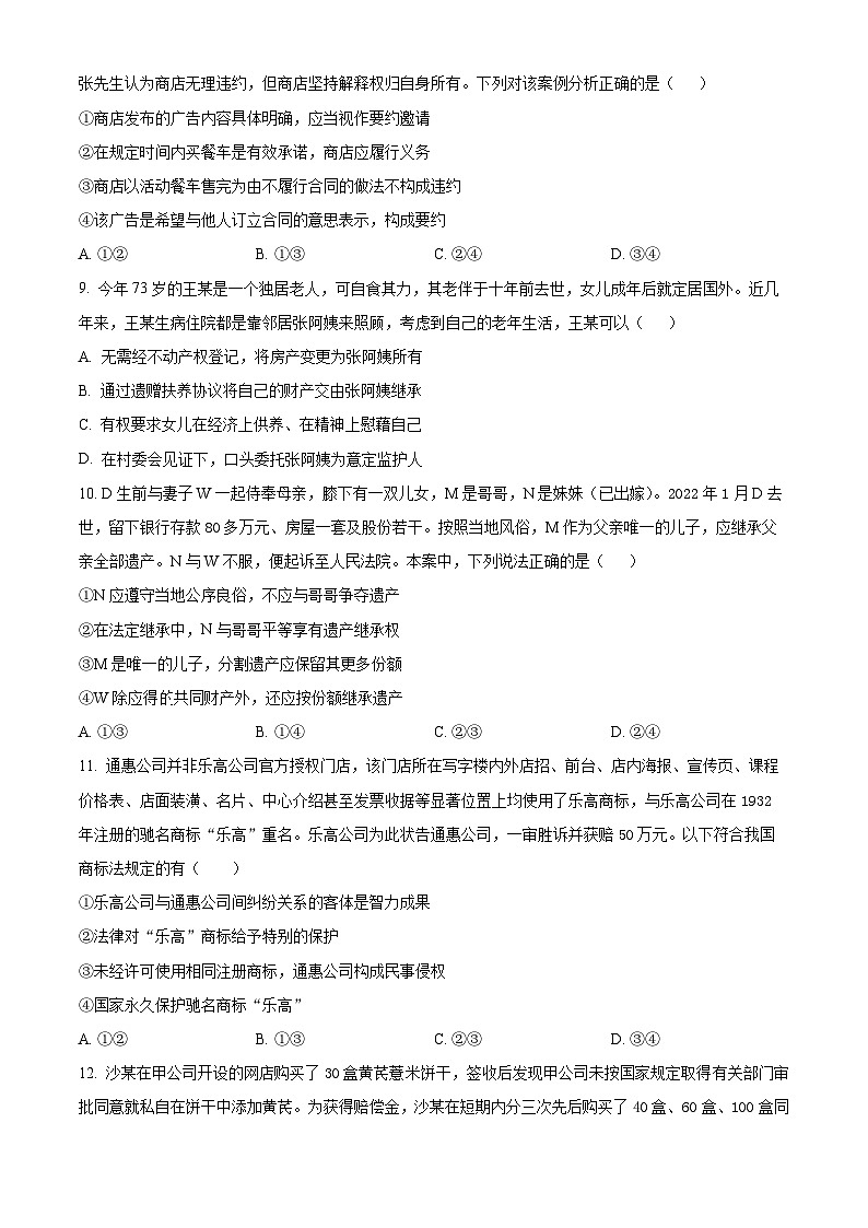 江苏省无锡市江阴市第二中学、要塞中学两校2023-2024学年高二下学期3月联考政治试题(原卷版+解析版)03