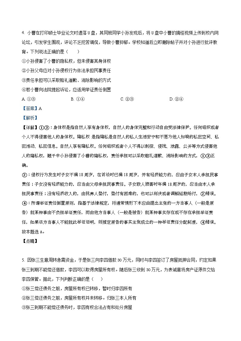 江苏省无锡市江阴市第二中学、要塞中学两校2023-2024学年高二下学期3月联考政治试题(原卷版+解析版)03