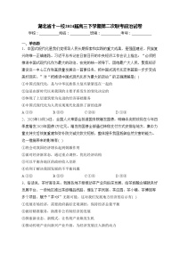 湖北省十一校2024届高三下学期第二次联考政治试卷(含答案)