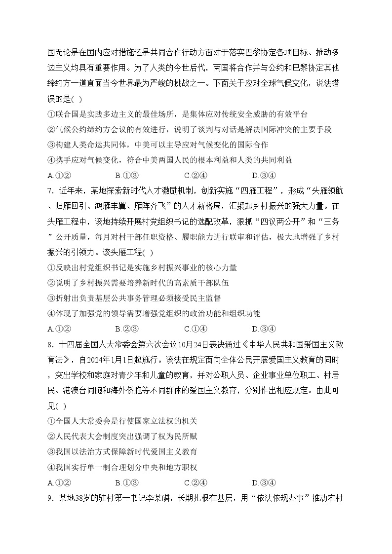 湖北省十一校2024届高三下学期第二次联考政治试卷(含答案)03