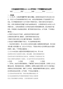 江苏省南京市四校2022-2023学年高二下学期期中政治试卷(含答案)