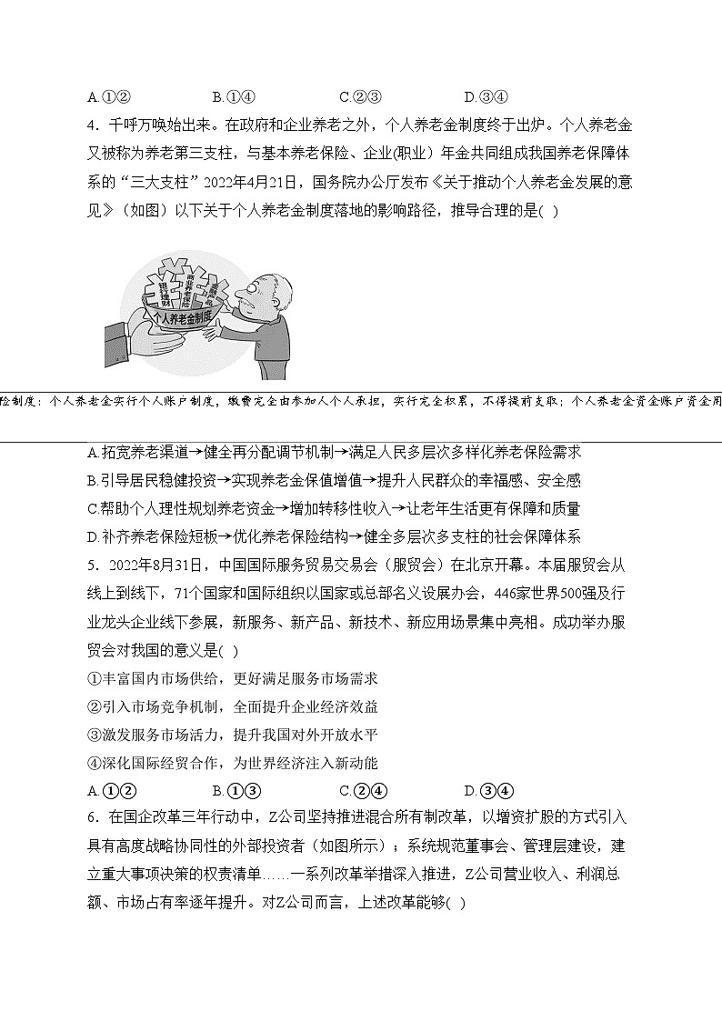 辽宁省六校2024届高三上学期第二次联考政治试卷(含答案)第2页