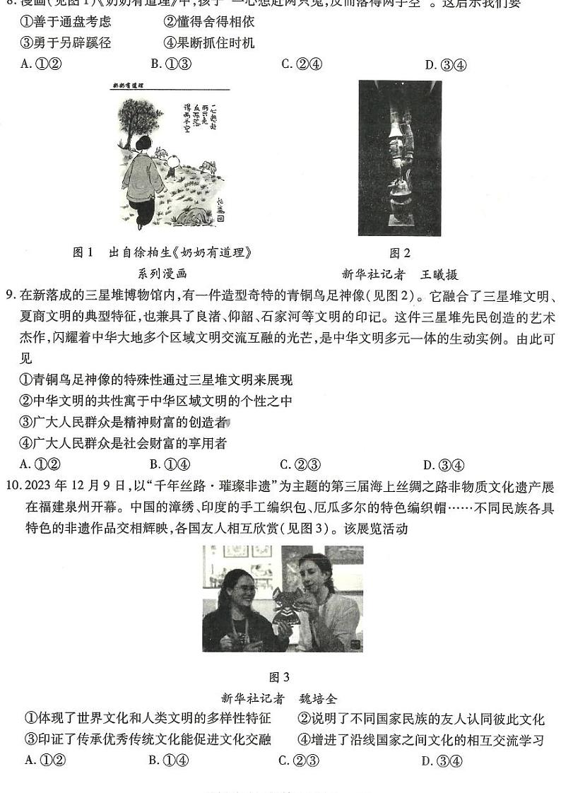 2024年东北三省三校高三二模政治试题及答案03