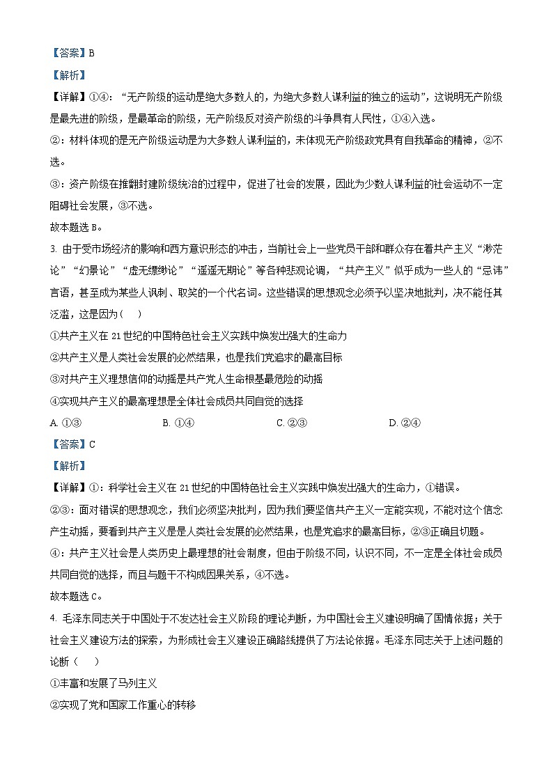 2024安庆桐城中学高一下学期开学考试政治试题含解析02