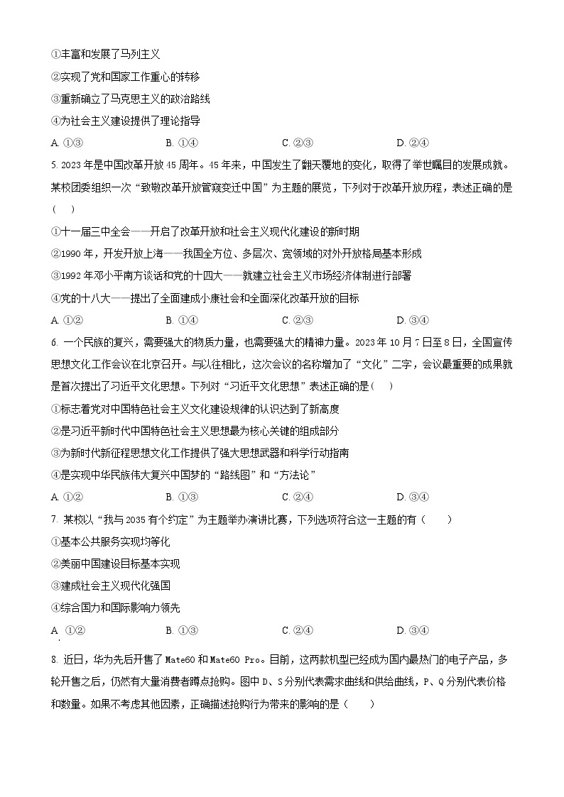 2024安庆桐城中学高一下学期开学考试政治试题含解析02