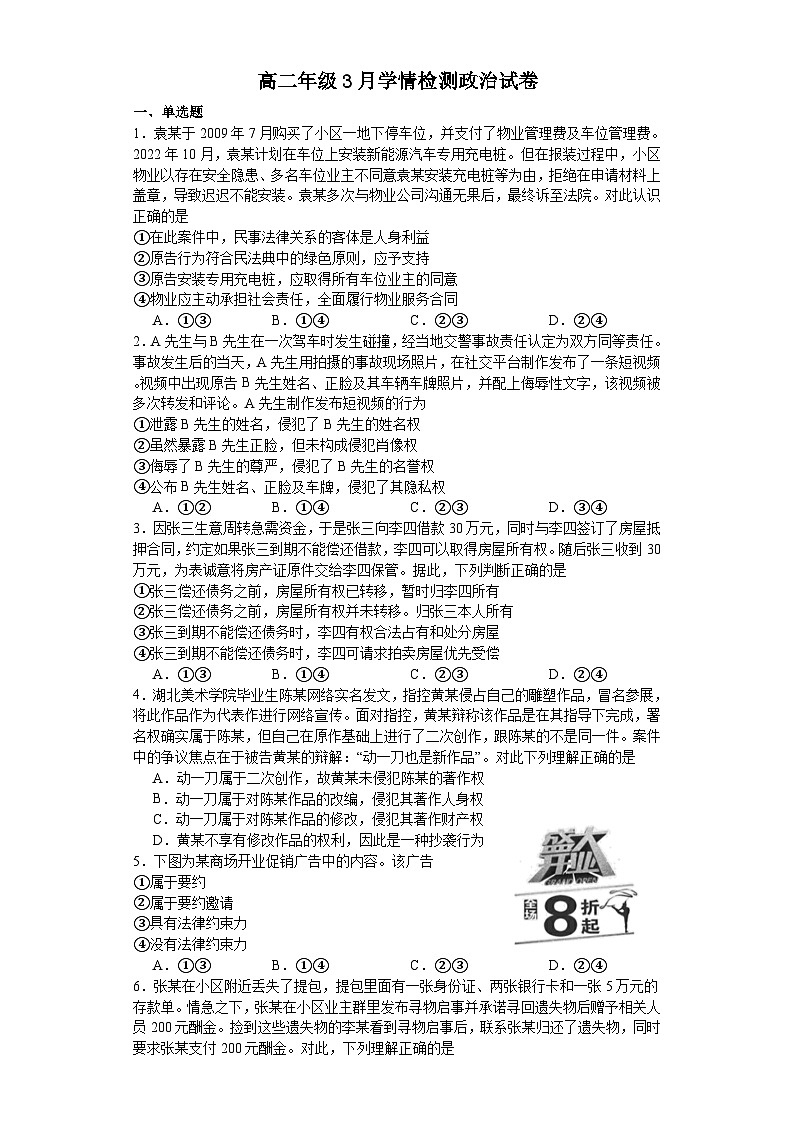 江苏省东海县石榴高级中学2023-2024学年高二下学期3月学情检测政治试题第1页