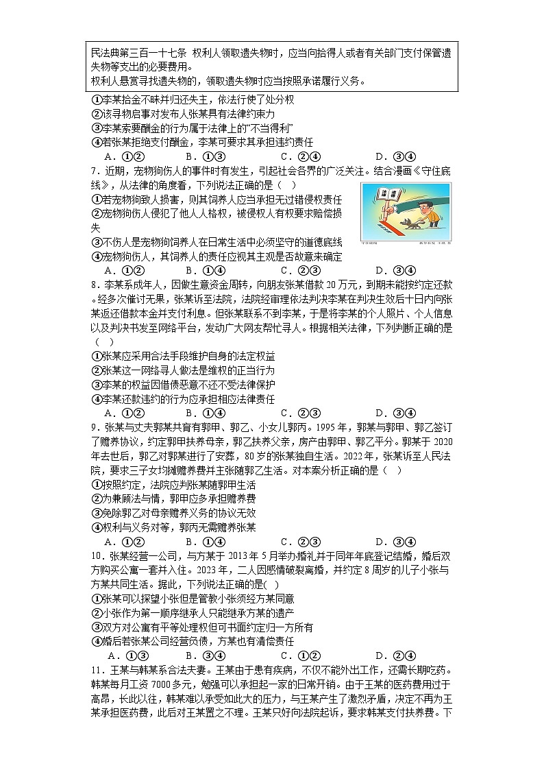江苏省东海县石榴高级中学2023-2024学年高二下学期3月学情检测政治试题第2页
