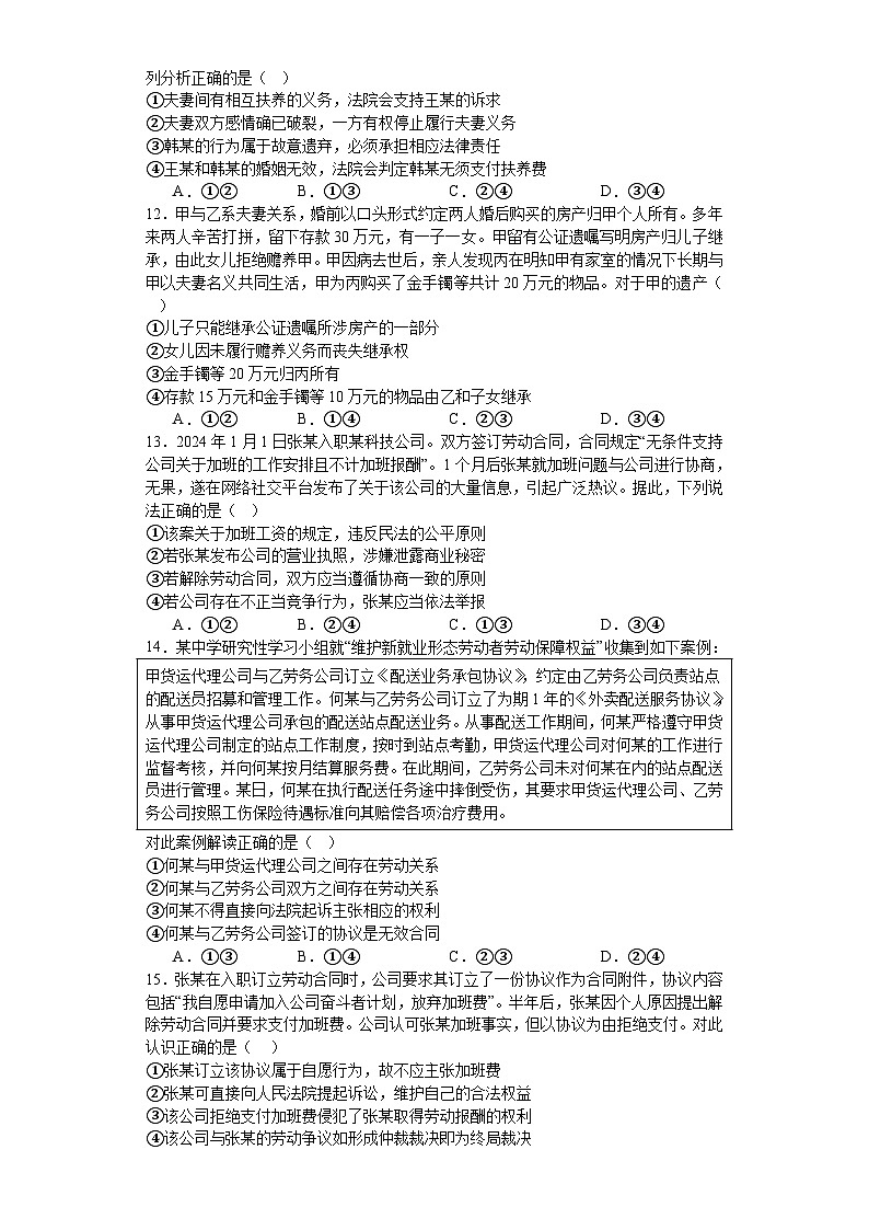 江苏省东海县石榴高级中学2023-2024学年高二下学期3月学情检测政治试题第3页