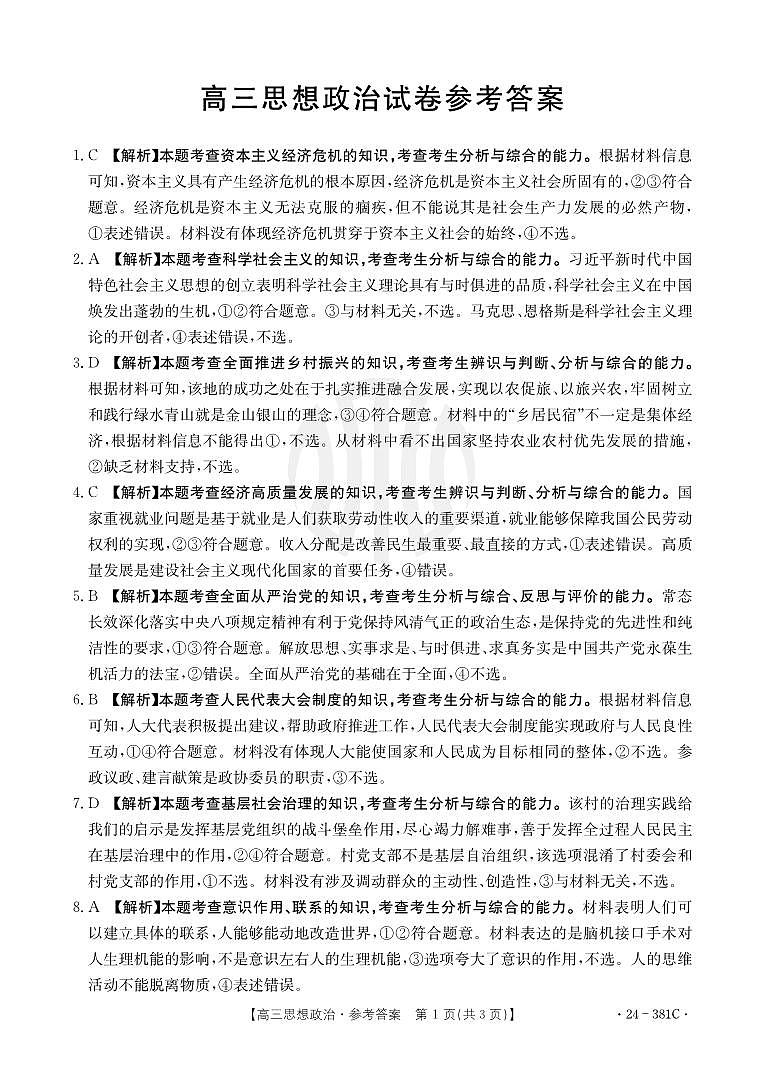 思想政治381C答案第1页