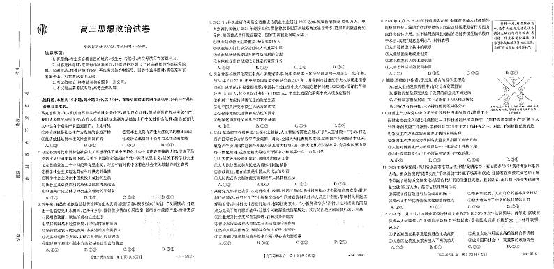 高三政治试卷第1页