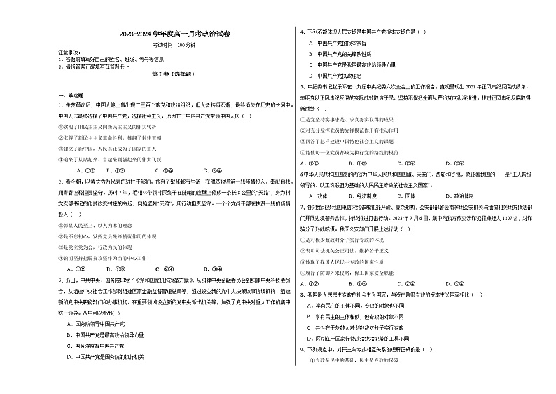 甘肃省白银市靖远县第四中学2023-2024学年高一下学期4月月考政治试题第1页